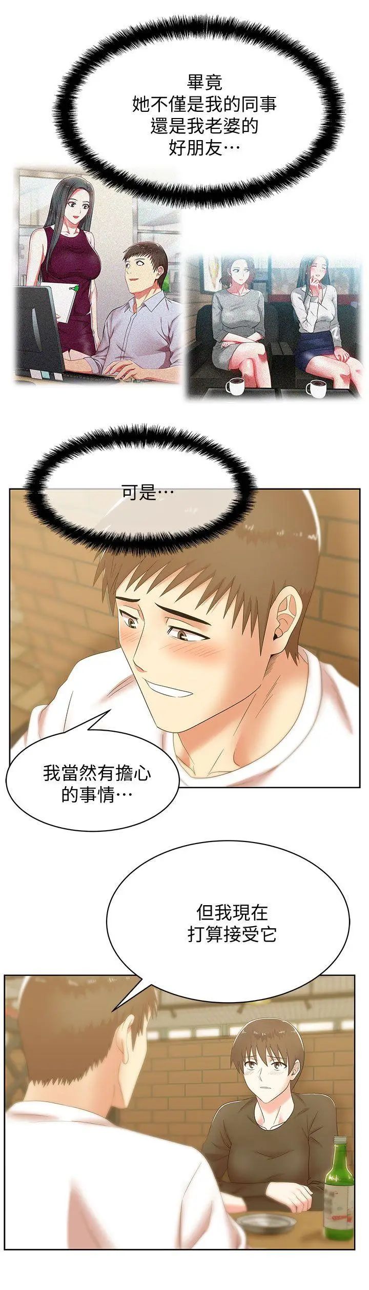 老婆的閨蜜第36話-今天要不要跟我上床