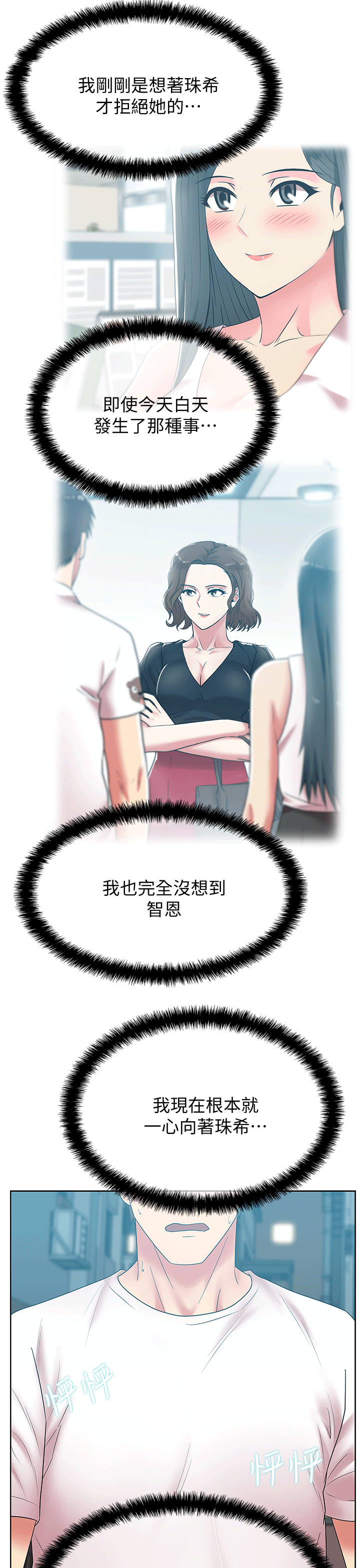 老婆的闺蜜第36话-今天要不要跟我上床
