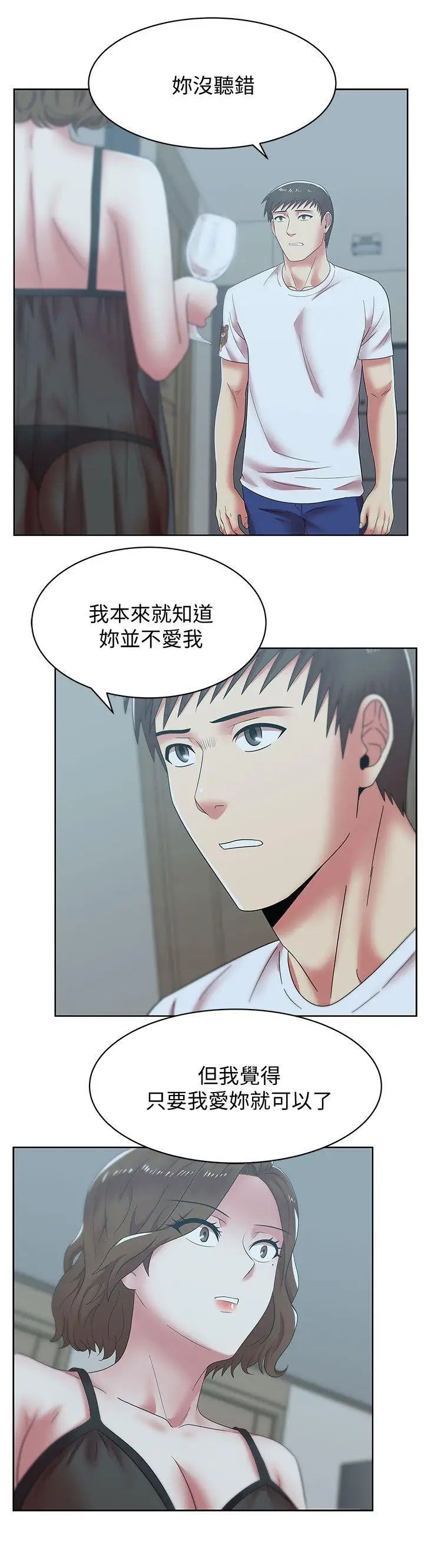 《老婆的闺蜜》第37话-我不再爱妳了