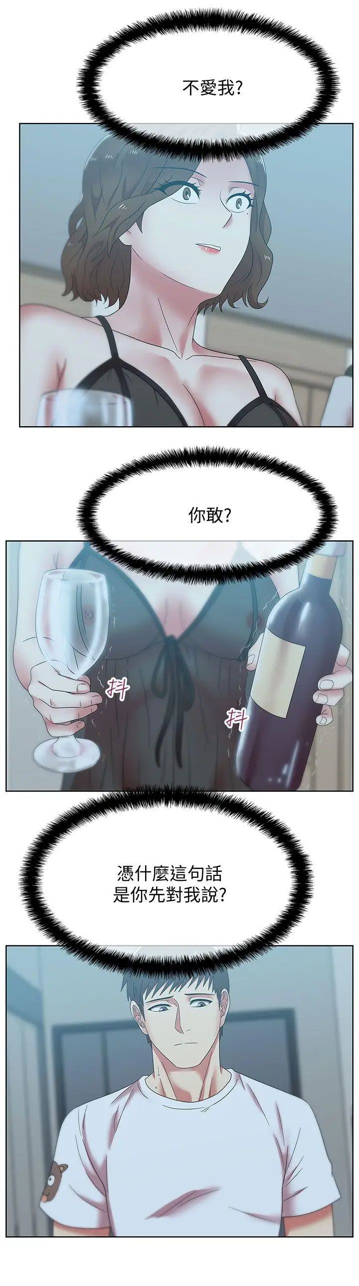 《老婆的闺蜜》第37话-我不再爱妳了