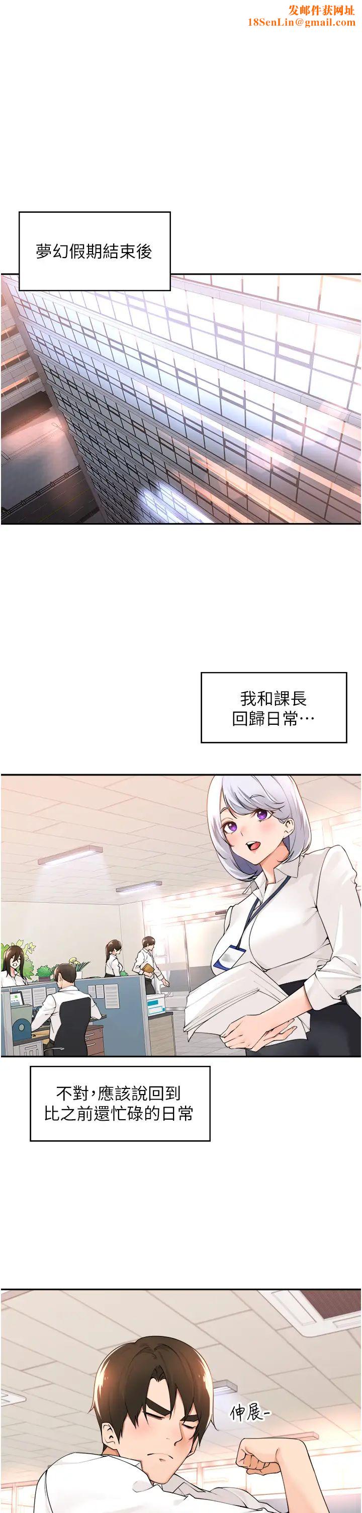 工做狂女上司第36話-在樓梯間密會