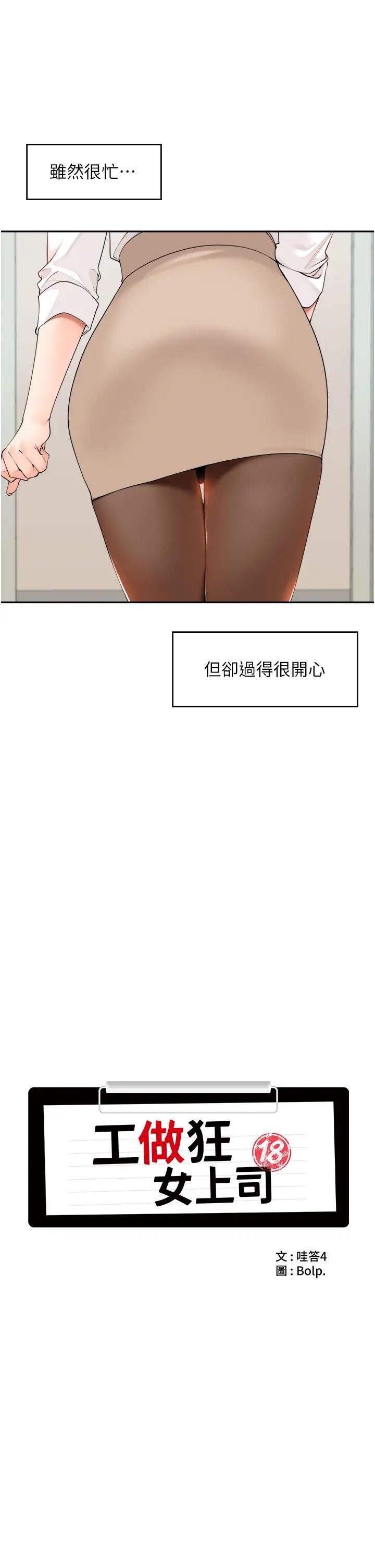 工做狂女上司第36话-在楼梯间密会