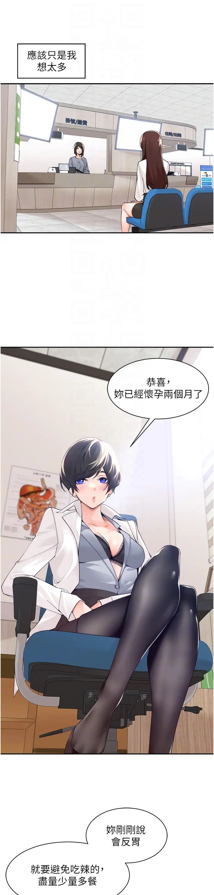 工做狂女上司第36话-在楼梯间密会