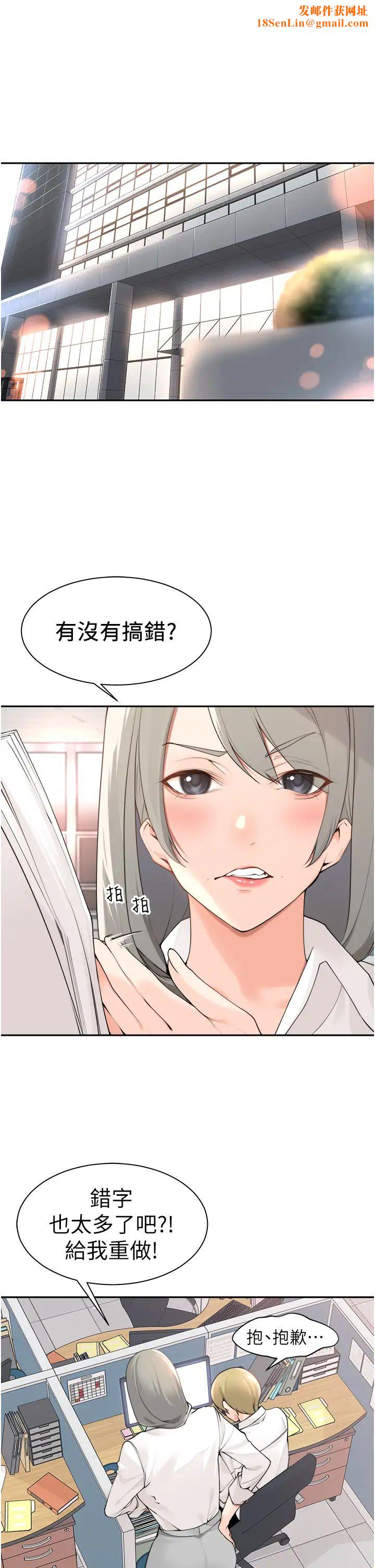 工做狂女上司第37话-帮我疏通一下