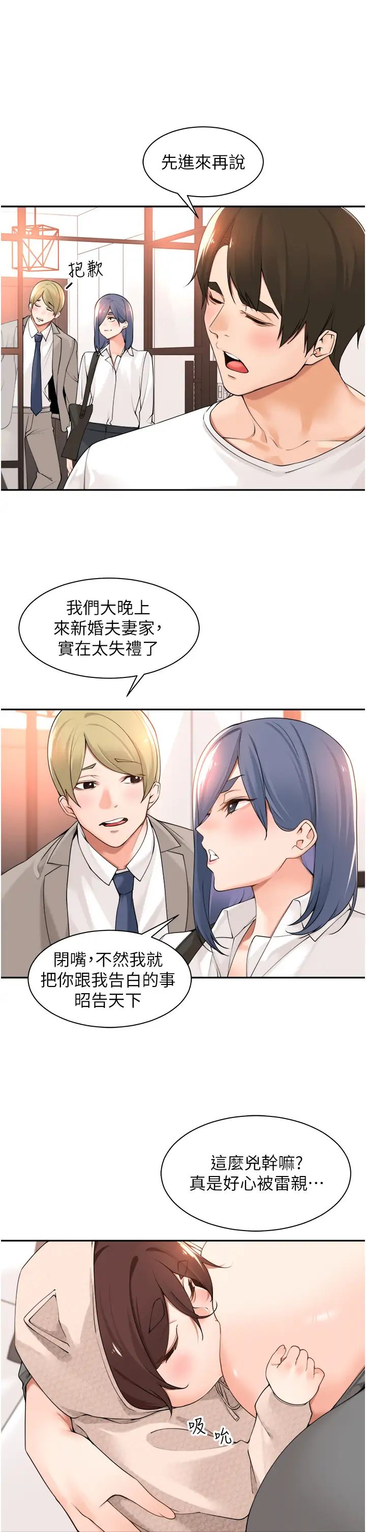 工做狂女上司第37话-帮我疏通一下
