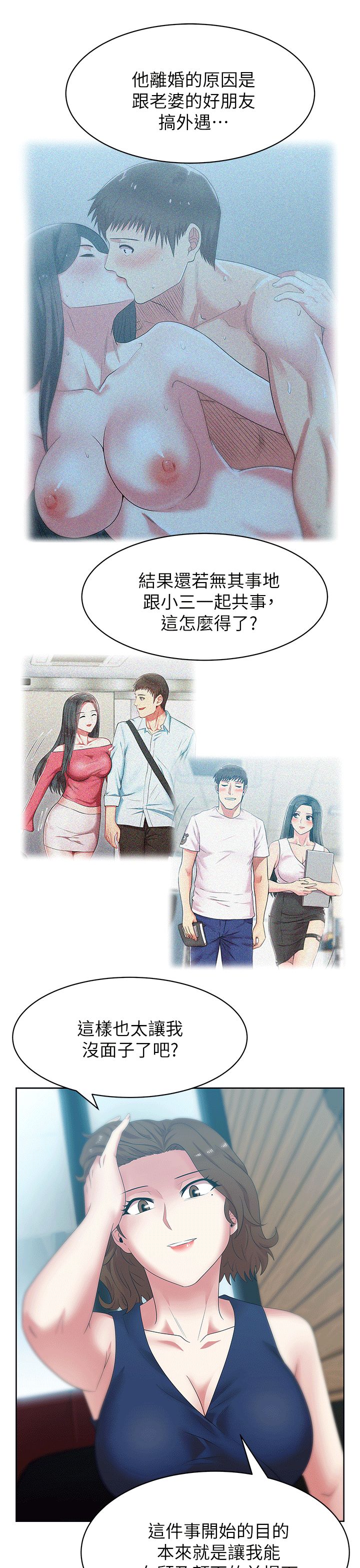 老婆的閨蜜第39話-邊常務的調教方式