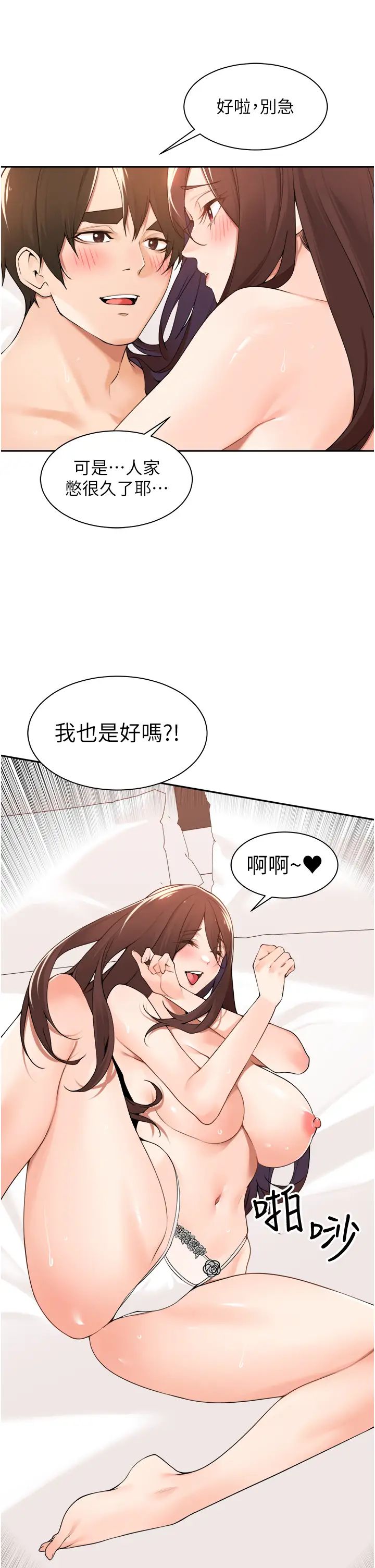 工做狂女上司第38话-令人充满干劲的战袍