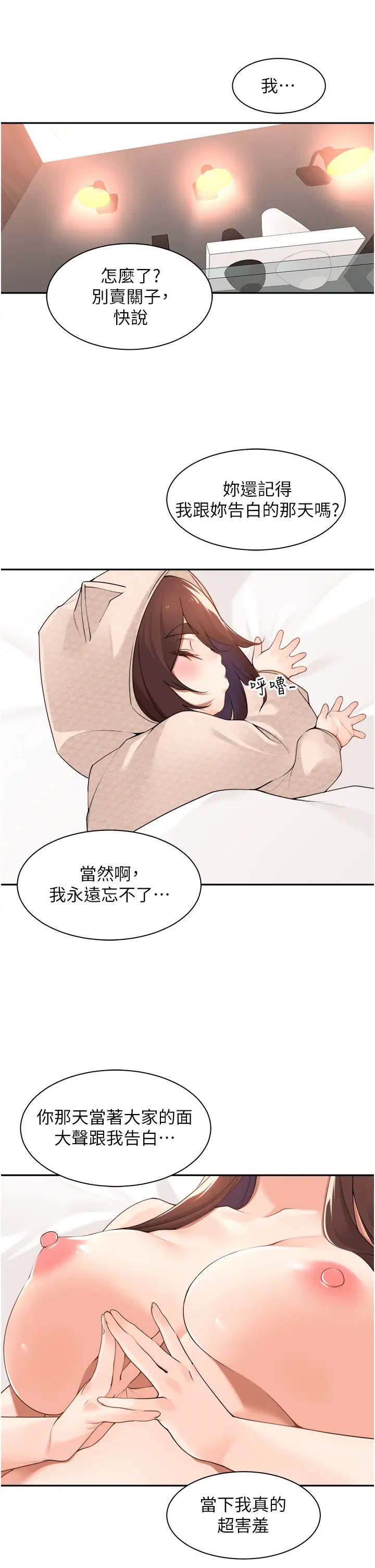 工做狂女上司第38話-令人充滿幹勁的戰袍