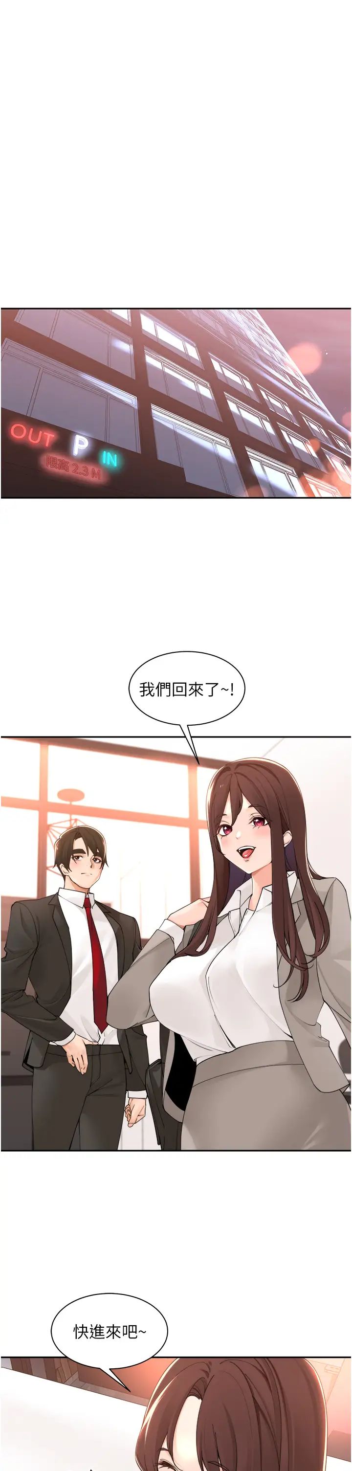 工做狂女上司第40话最终话-以后也请多多指教!