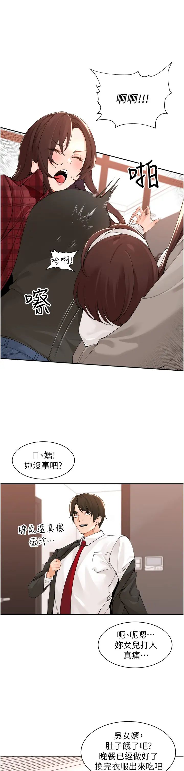 工做狂女上司第40话最终话-以后也请多多指教!