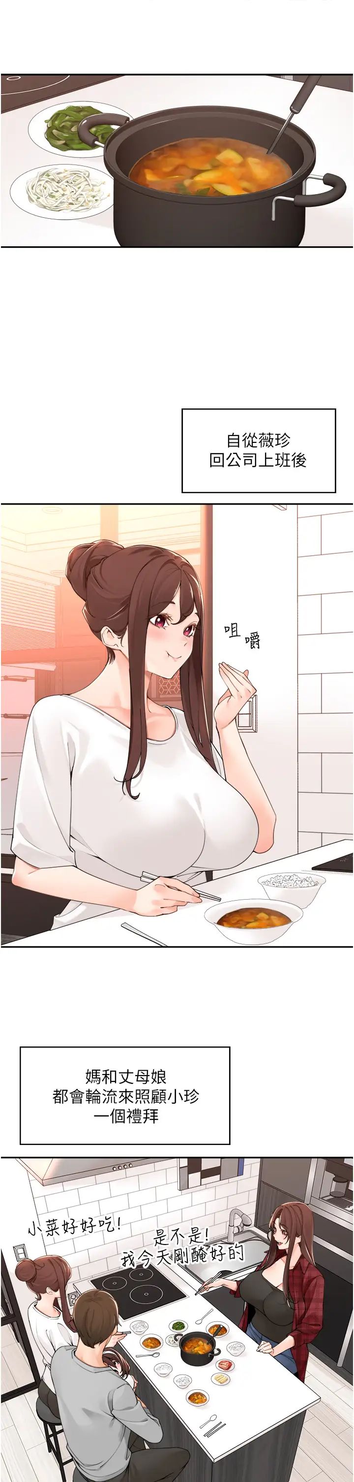工做狂女上司第40話最終話-以後也請多多指教!