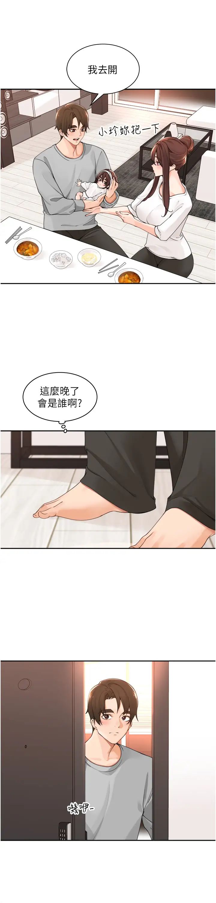 工做狂女上司第40话最终话-以后也请多多指教!