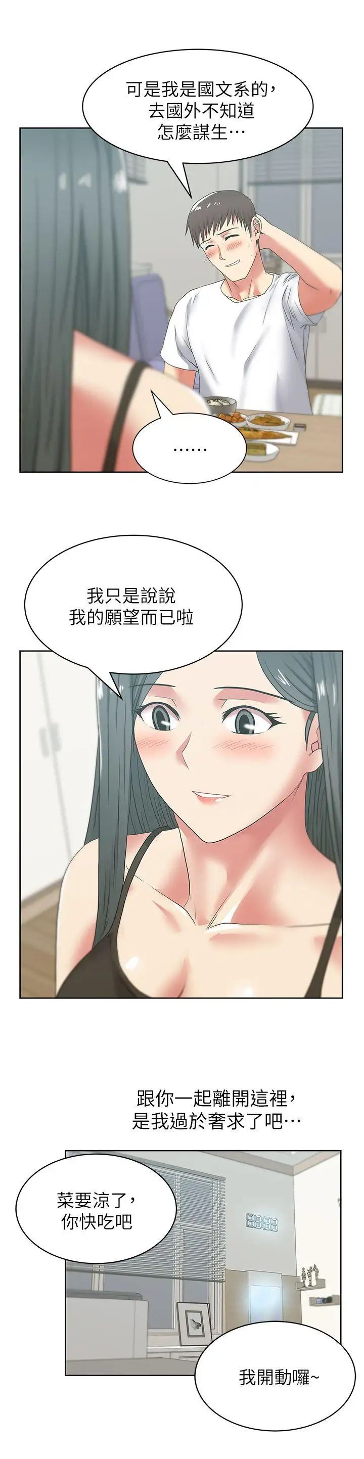老婆的閨蜜第42話-差20歲的嫩妹員工