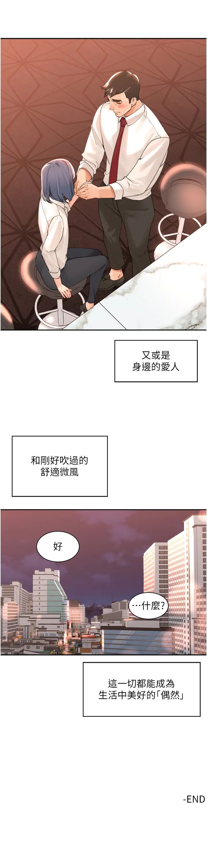 工做狂女上司第40話最終話-以後也請多多指教!