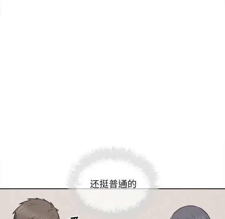最惨房东并不惨第90话