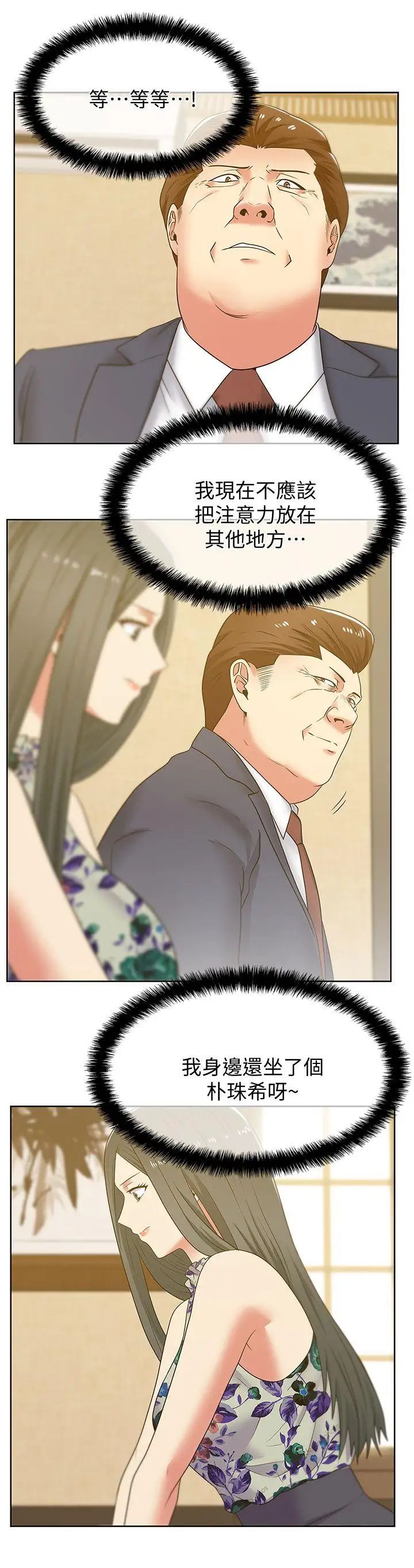 《老婆的闺蜜》第44话-尽情散发妳的媚力