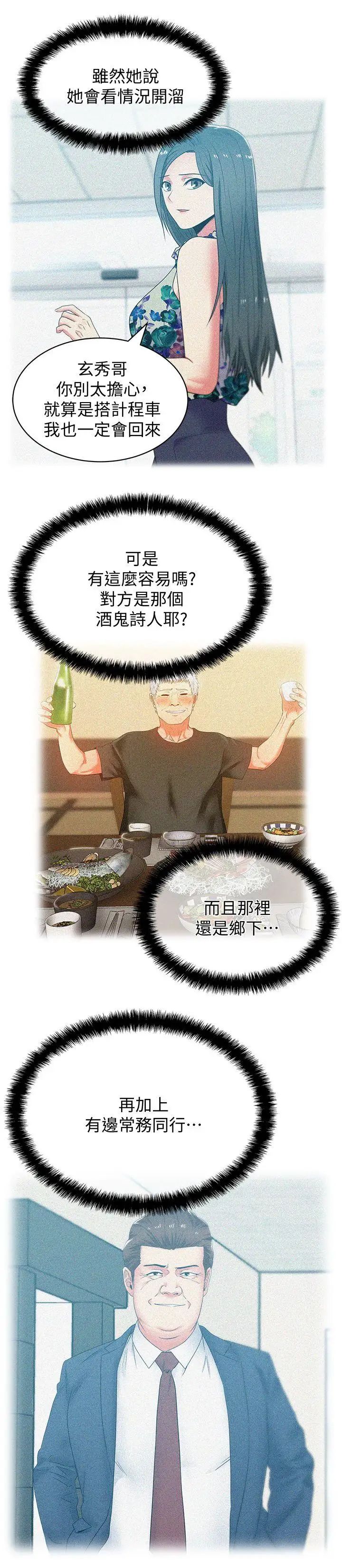 老婆的閨蜜第44話-盡情散發妳的媚力
