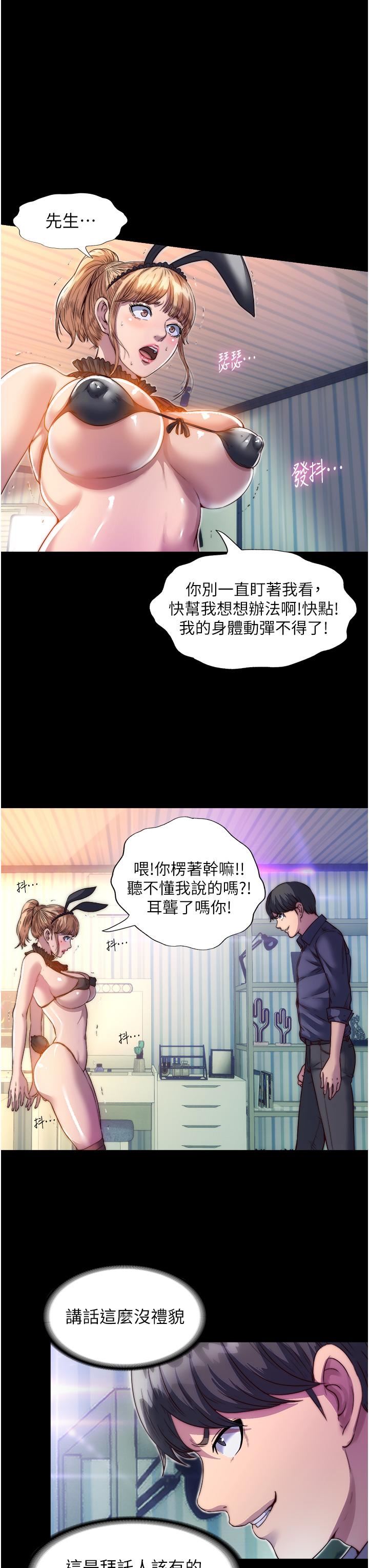 禁锢之慾第2话-性感奶臺妹的香甜豪乳