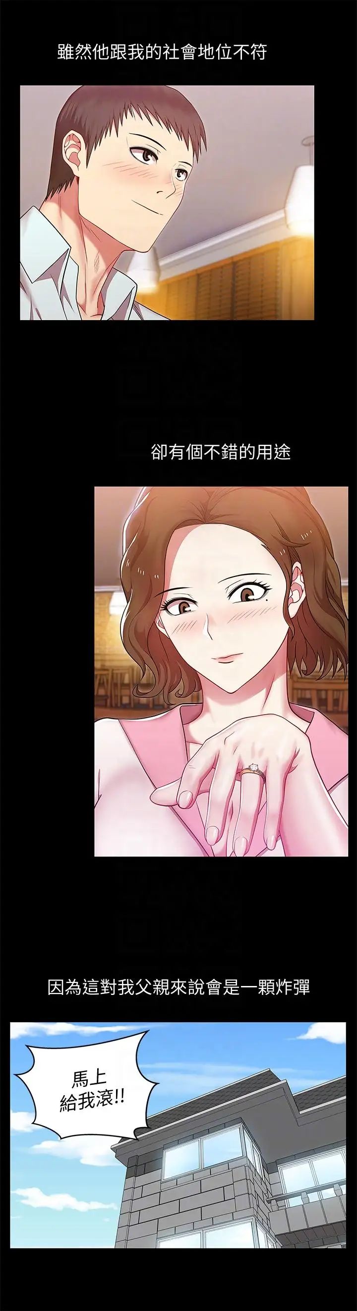《老婆的闺蜜》第45话-被信任的老公背叛