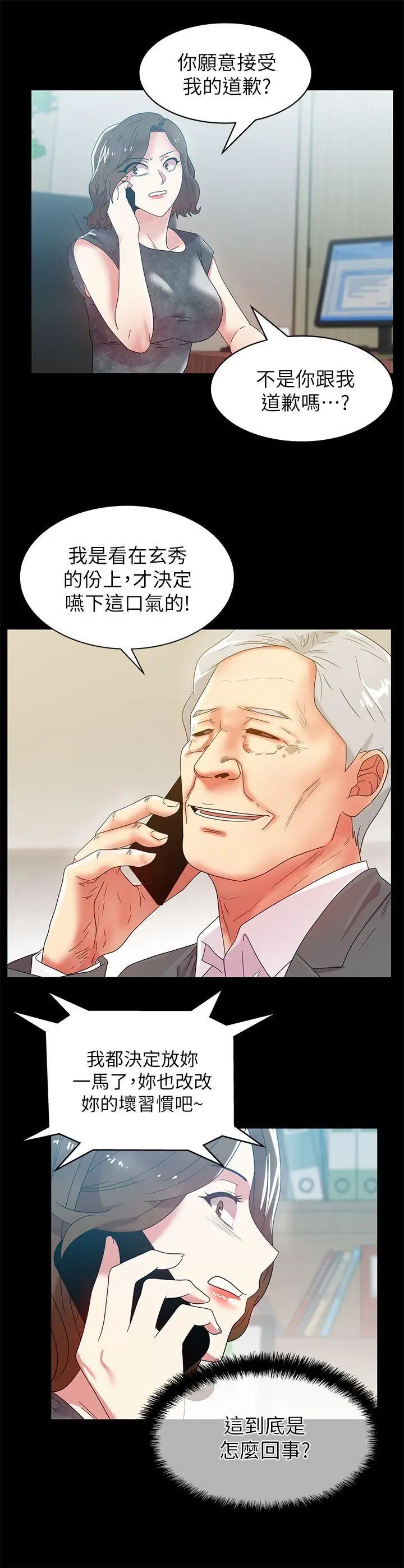 老婆的閨蜜第45話-被信任的老公背叛