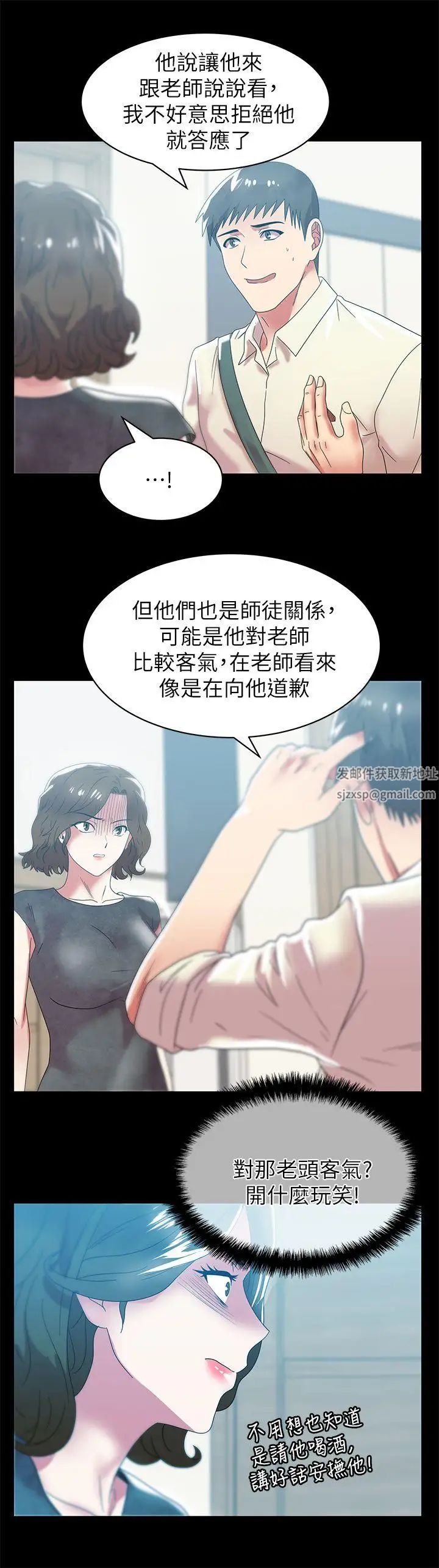 老婆的閨蜜第45話-被信任的老公背叛