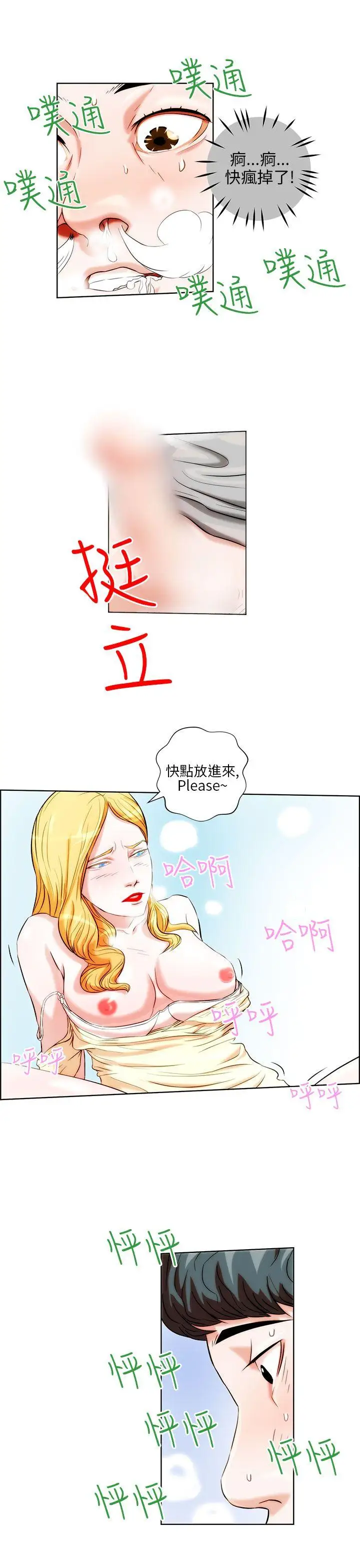 變成狗的男人第1话
