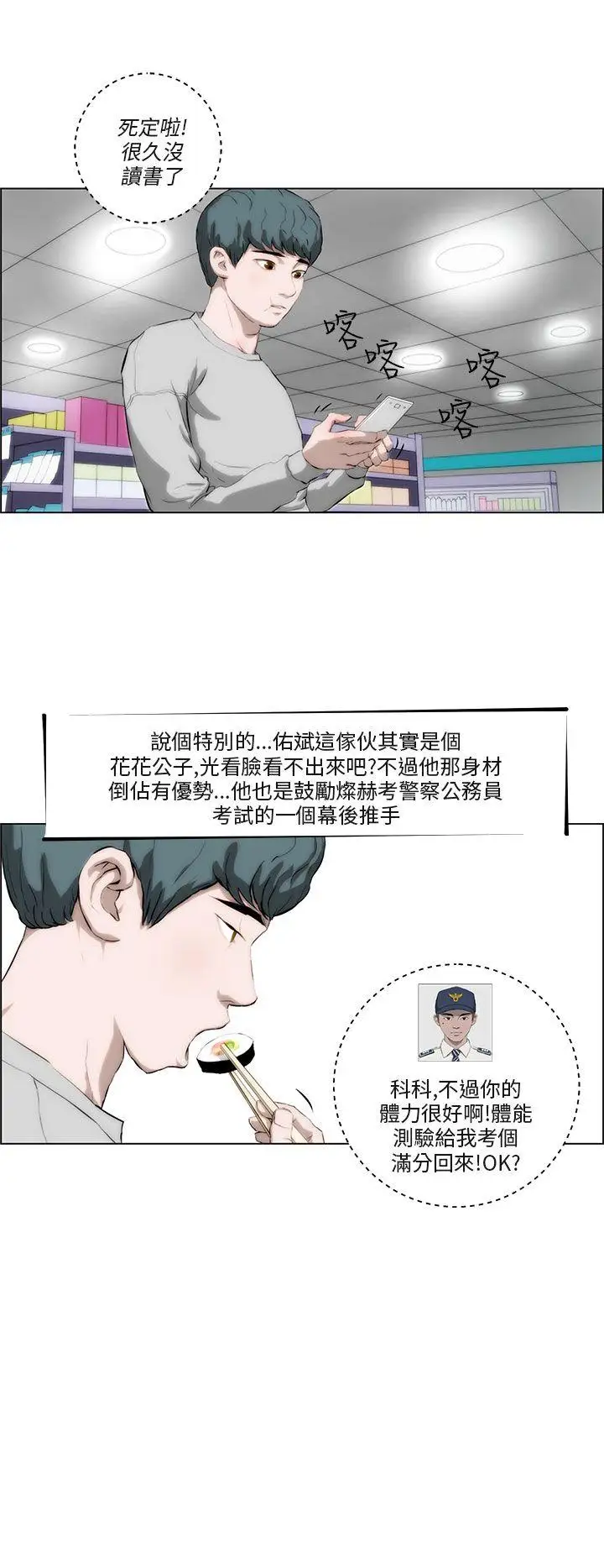 变成狗的男人第2话