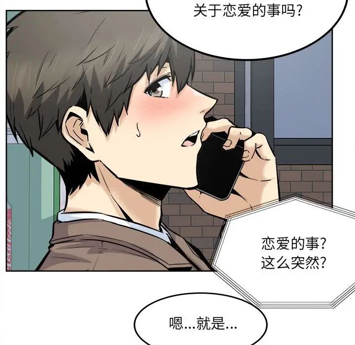 最慘房東並不慘第91話