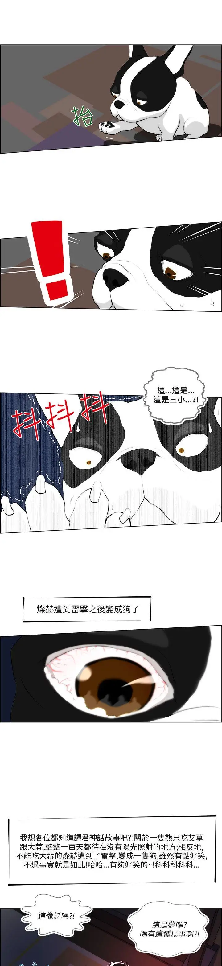 变成狗的男人第2话