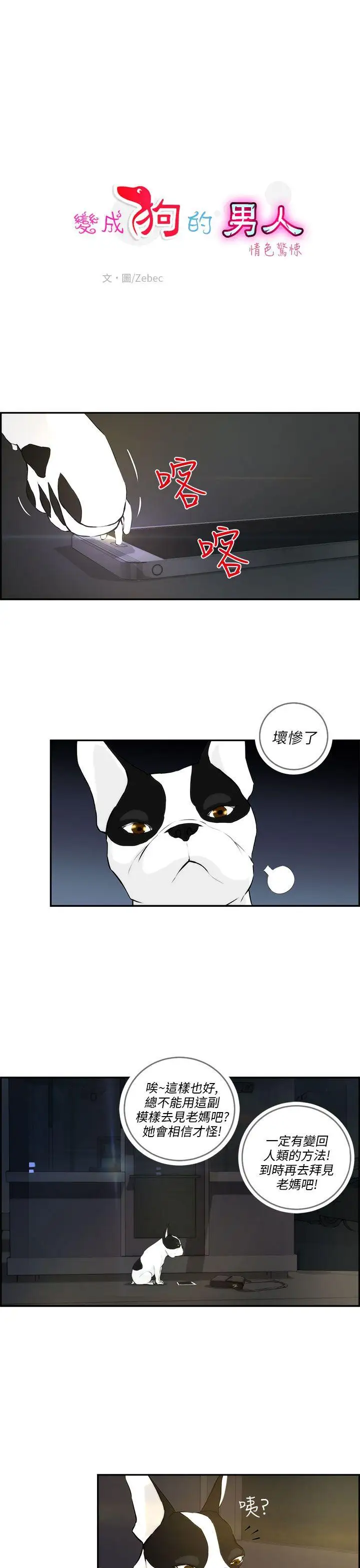 变成狗的男人第3话