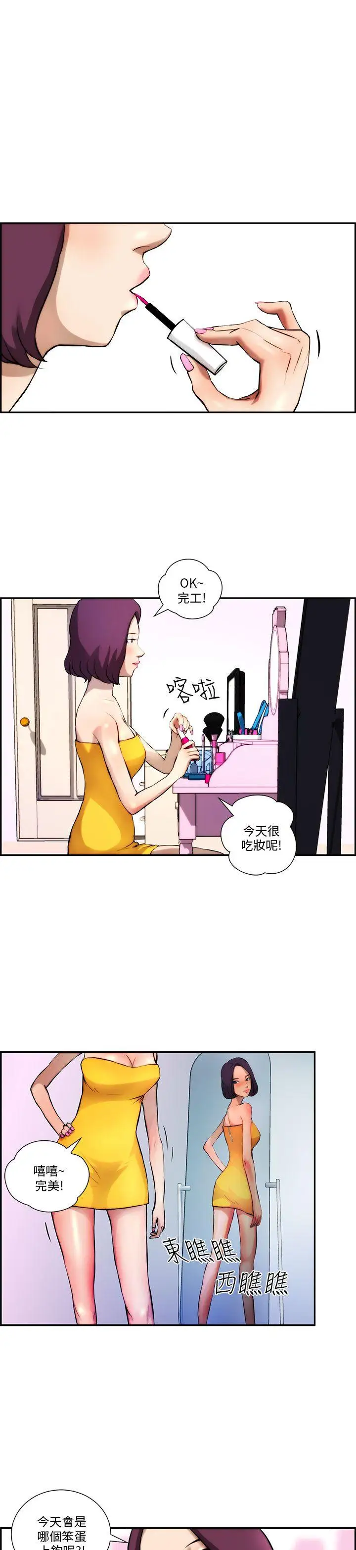 变成狗的男人第3话