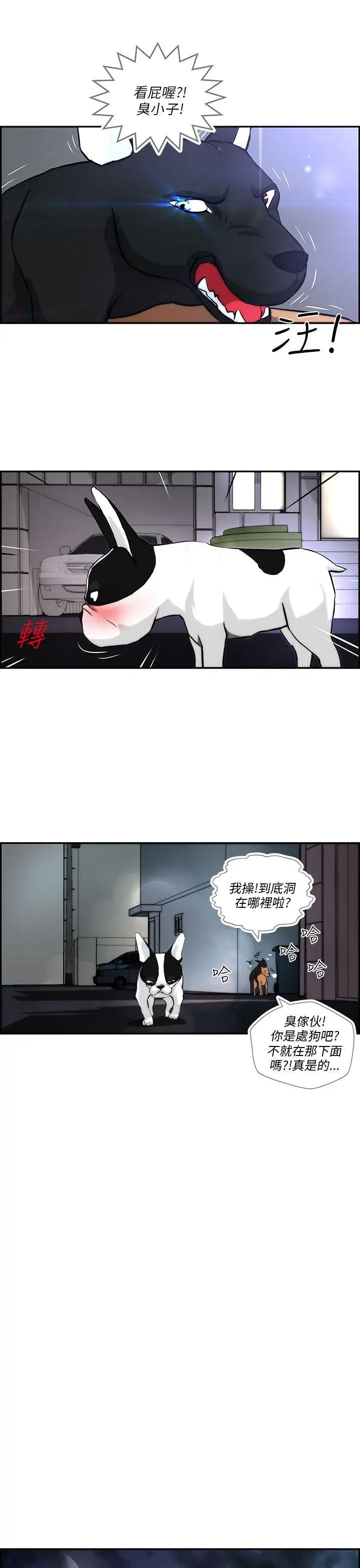 变成狗的男人第3话