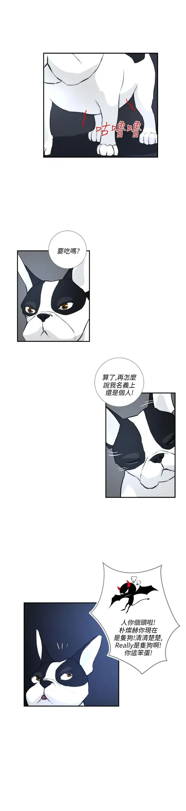 變成狗的男人第3话