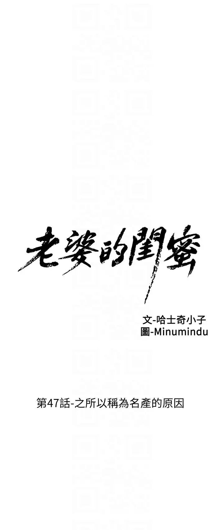 老婆的閨蜜第47話-之所以稱為名產的原因