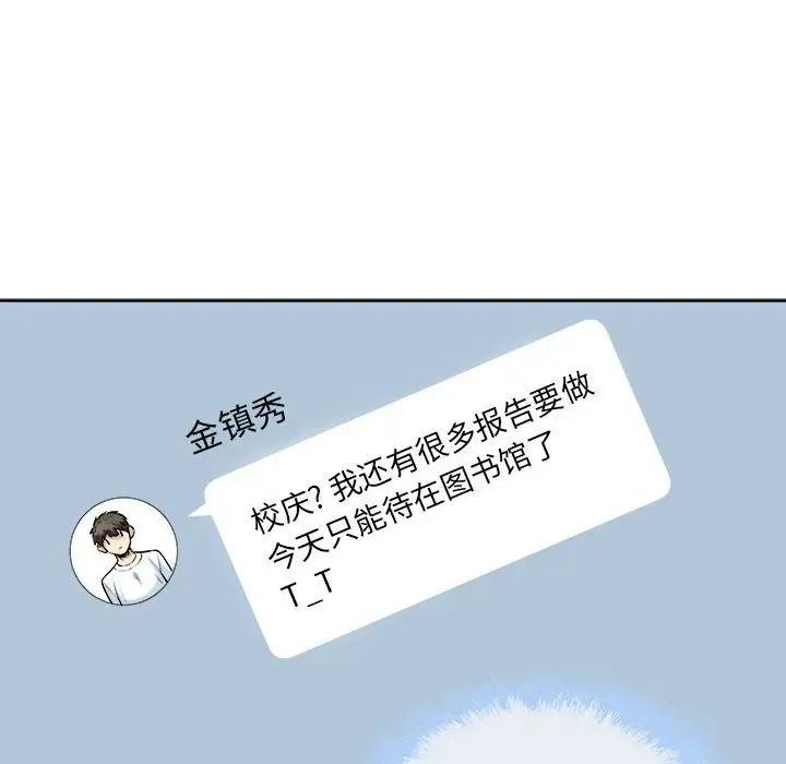 最慘房東並不慘第91話