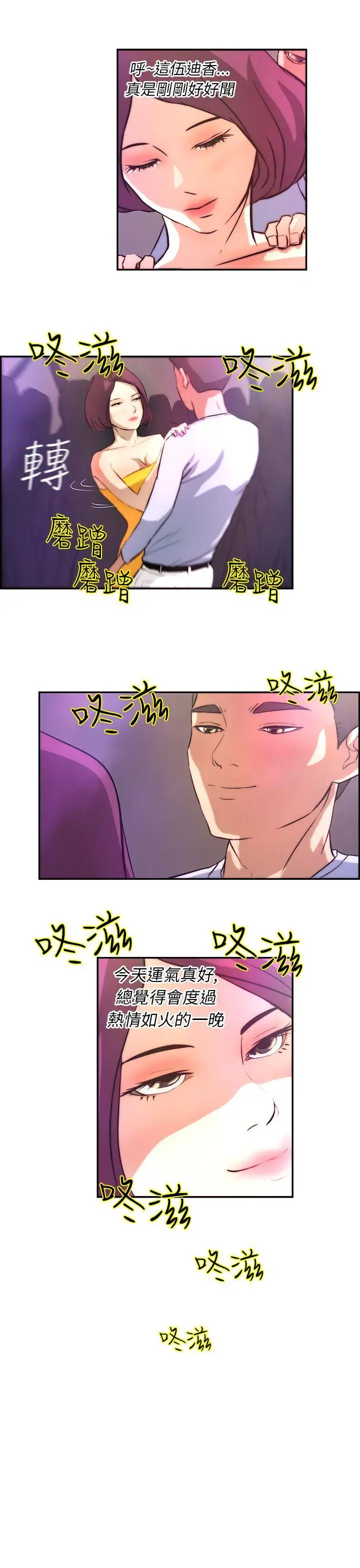 變成狗的男人第3话