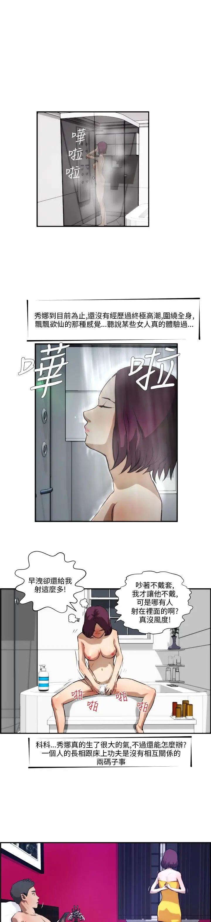 变成狗的男人第3话