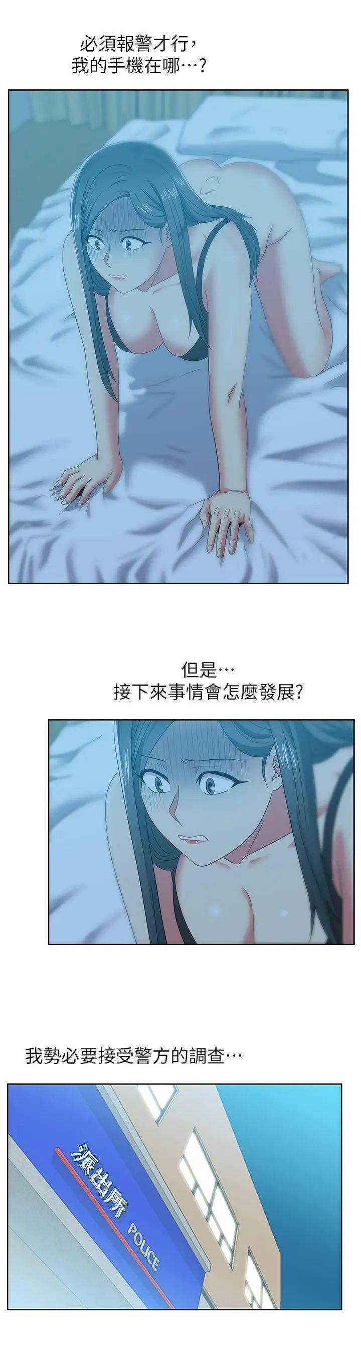 老婆的闺蜜第48话-寻找常务的警方