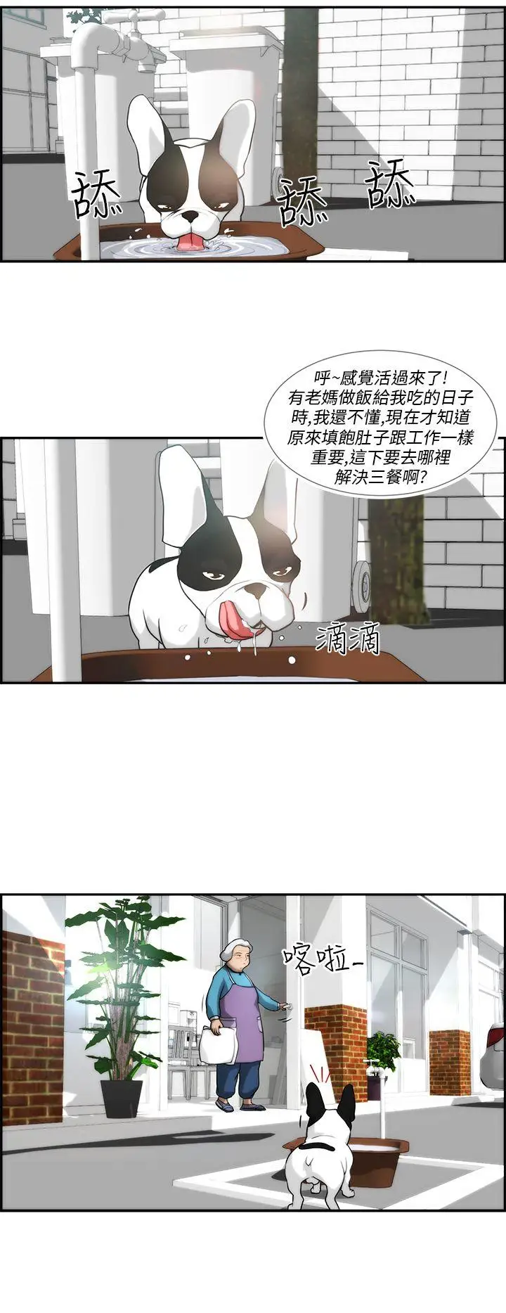 变成狗的男人第4话