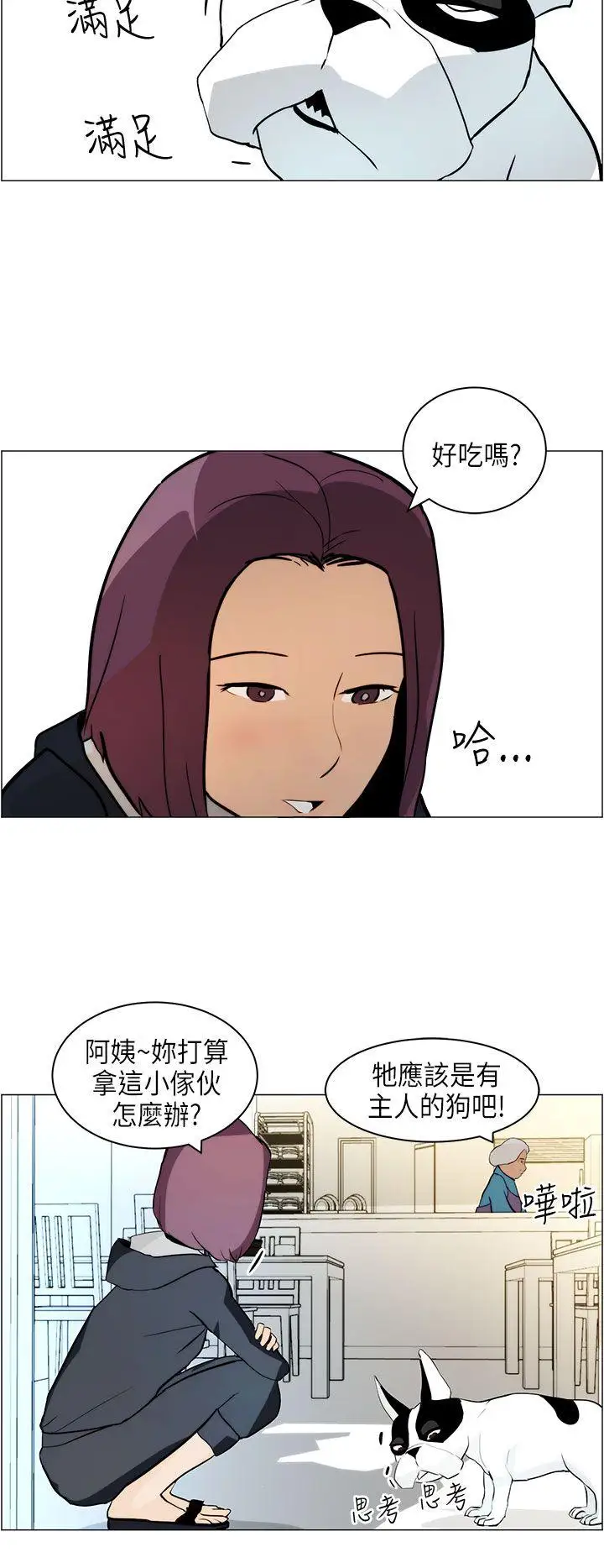 变成狗的男人第5话