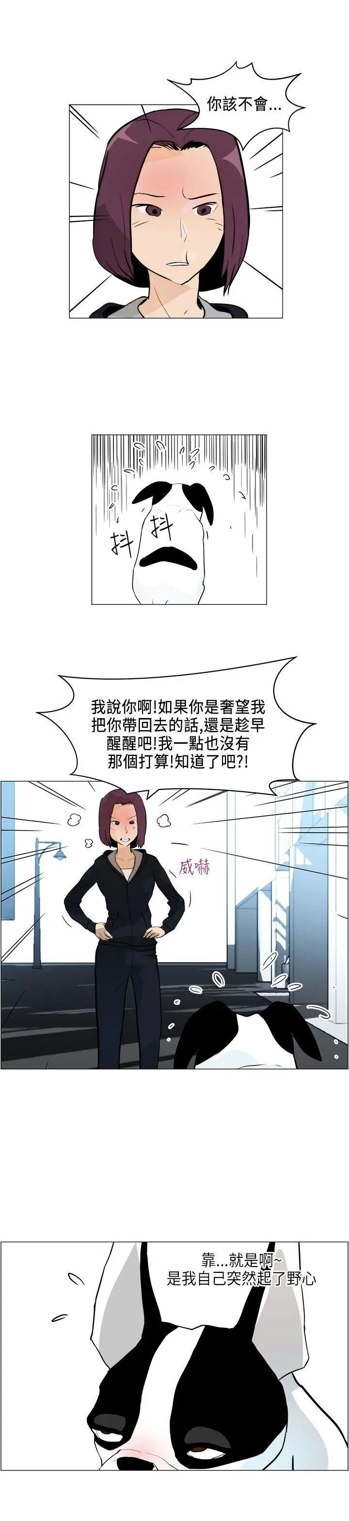 变成狗的男人第5话