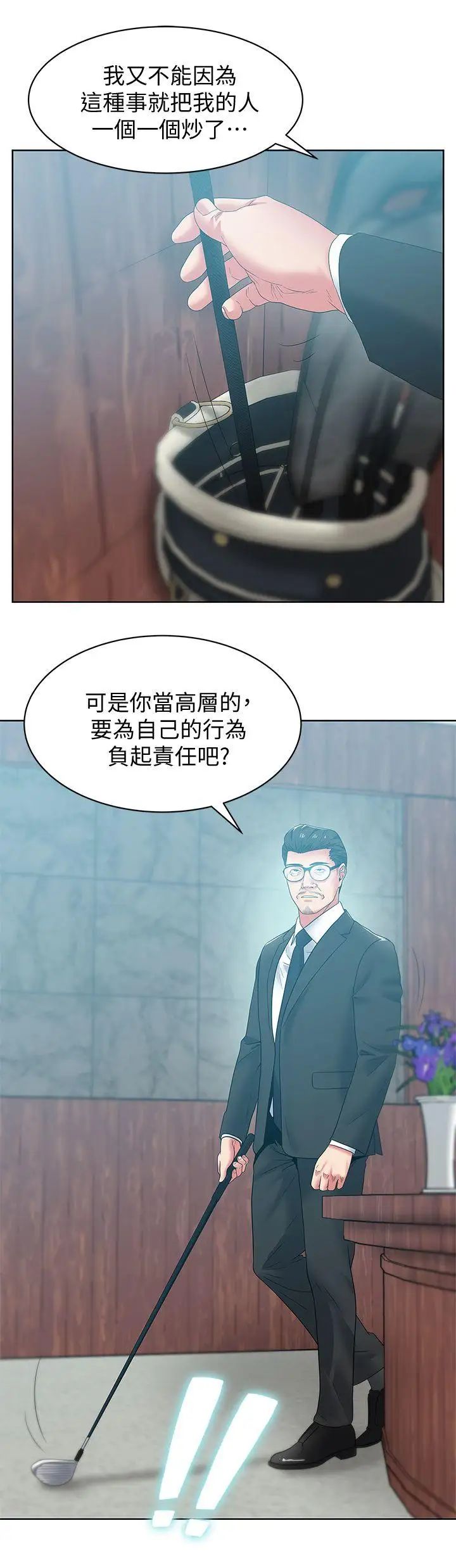 《老婆的闺蜜》第50话-是她对我仙人跳