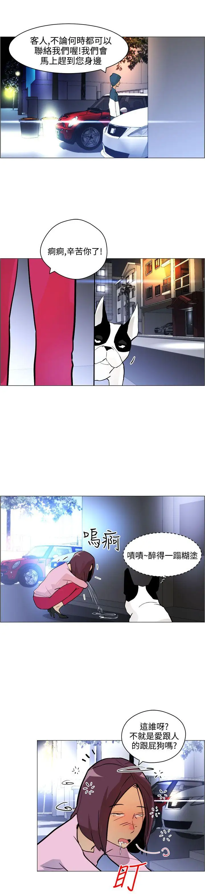 变成狗的男人第7话