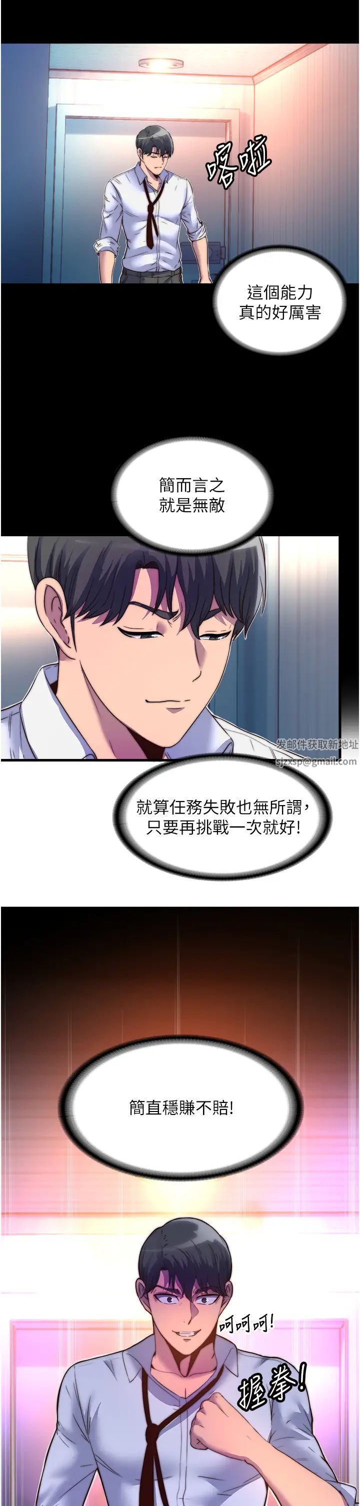 禁锢之慾第10话-随心所欲的超能力!!