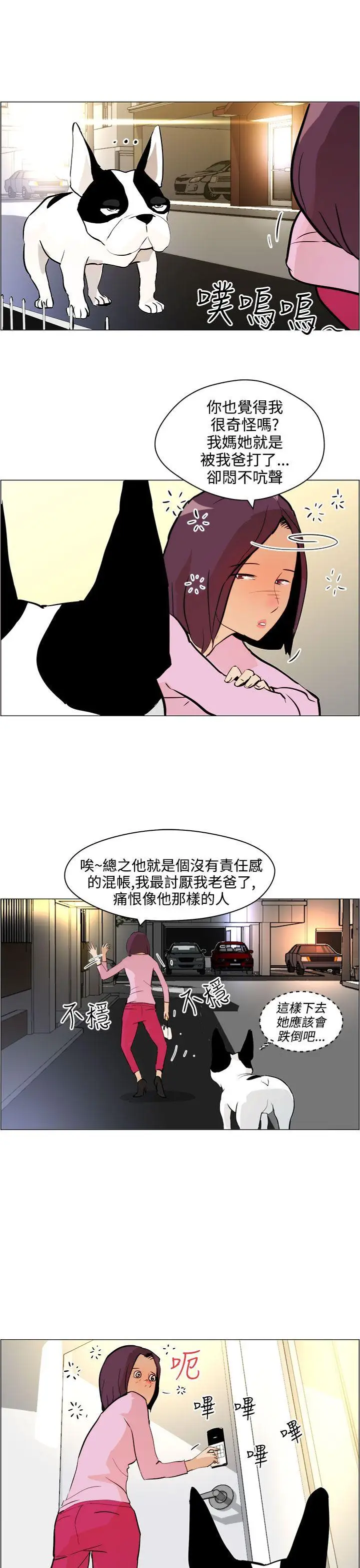 变成狗的男人第7话