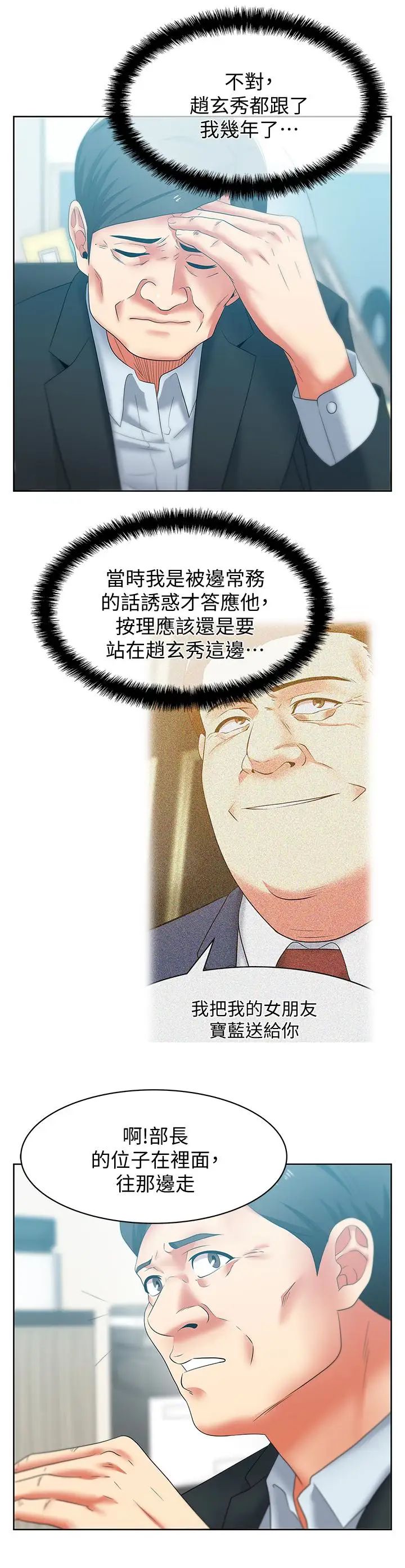 老婆的閨蜜第51話-意外的訪客