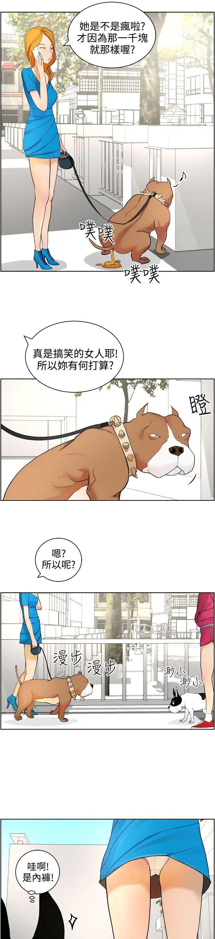 变成狗的男人第8话