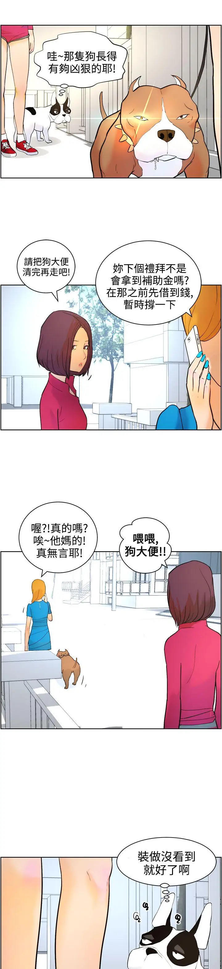变成狗的男人第8话