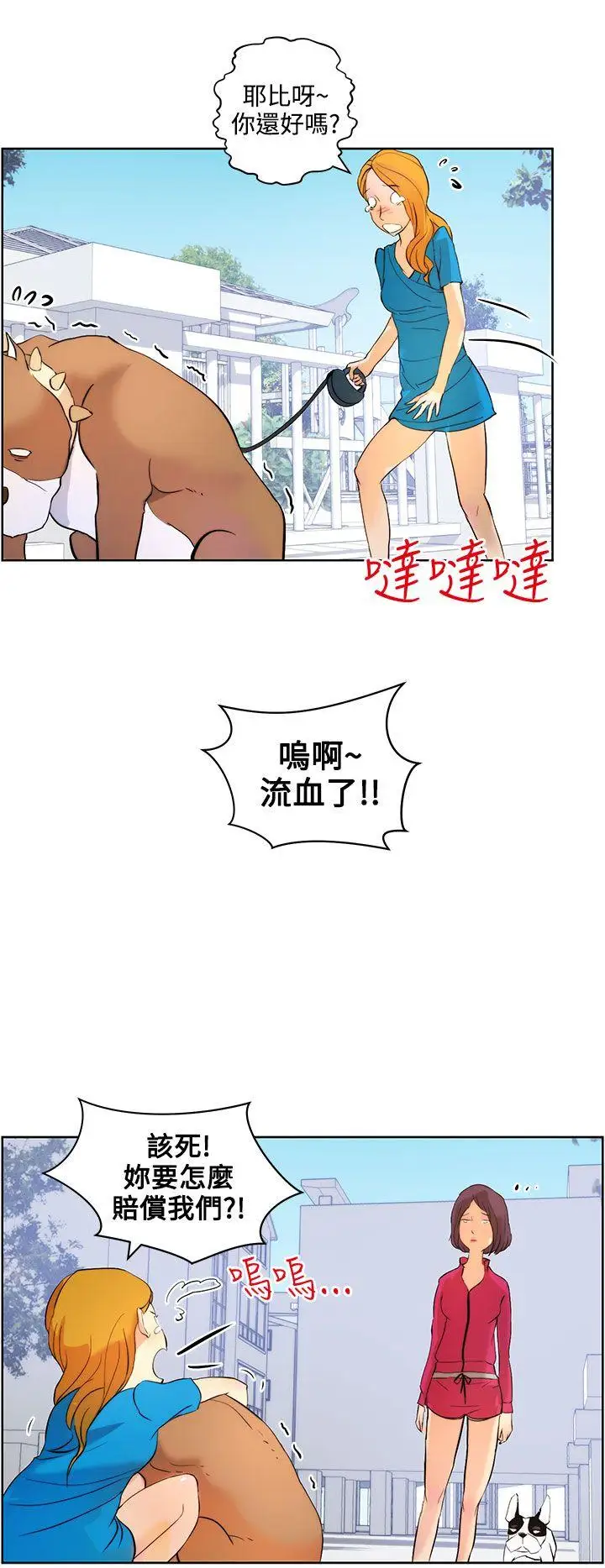 變成狗的男人第8话