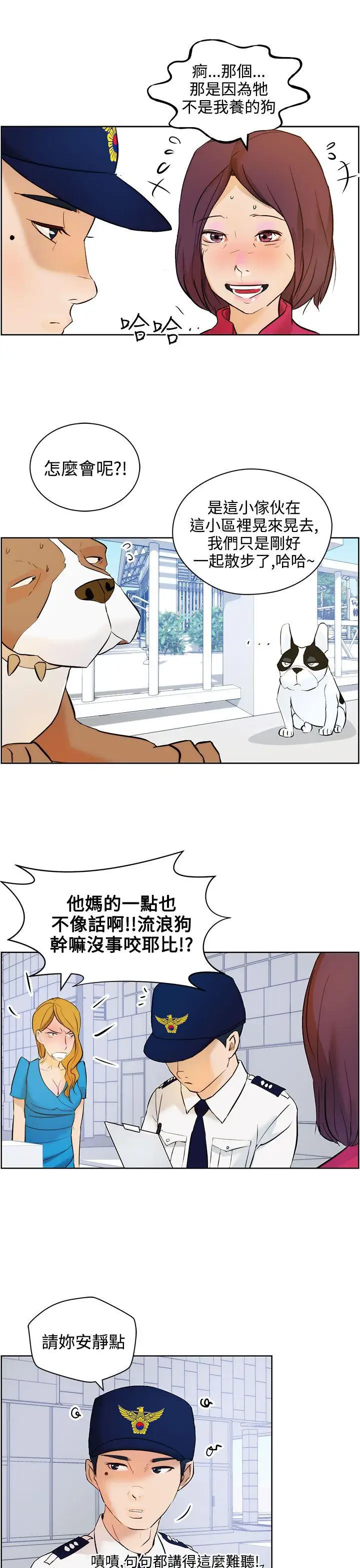 变成狗的男人第8话